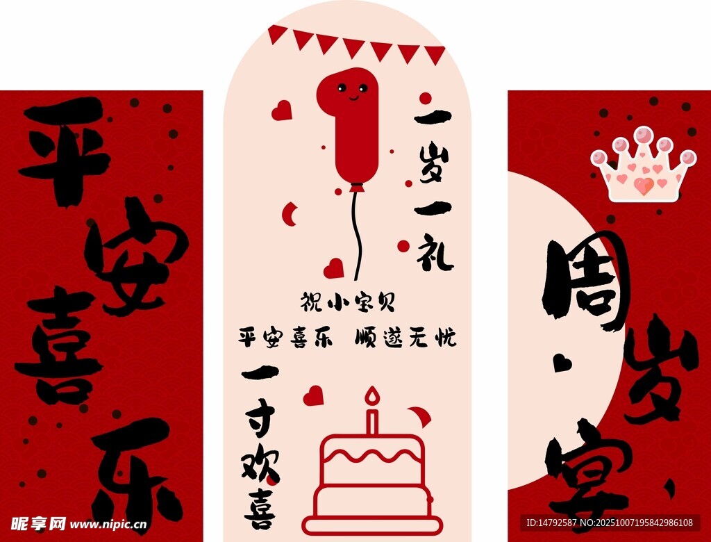 一岁一礼 