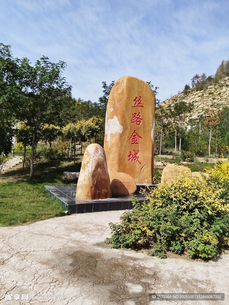 园林景观中的刻字巨石