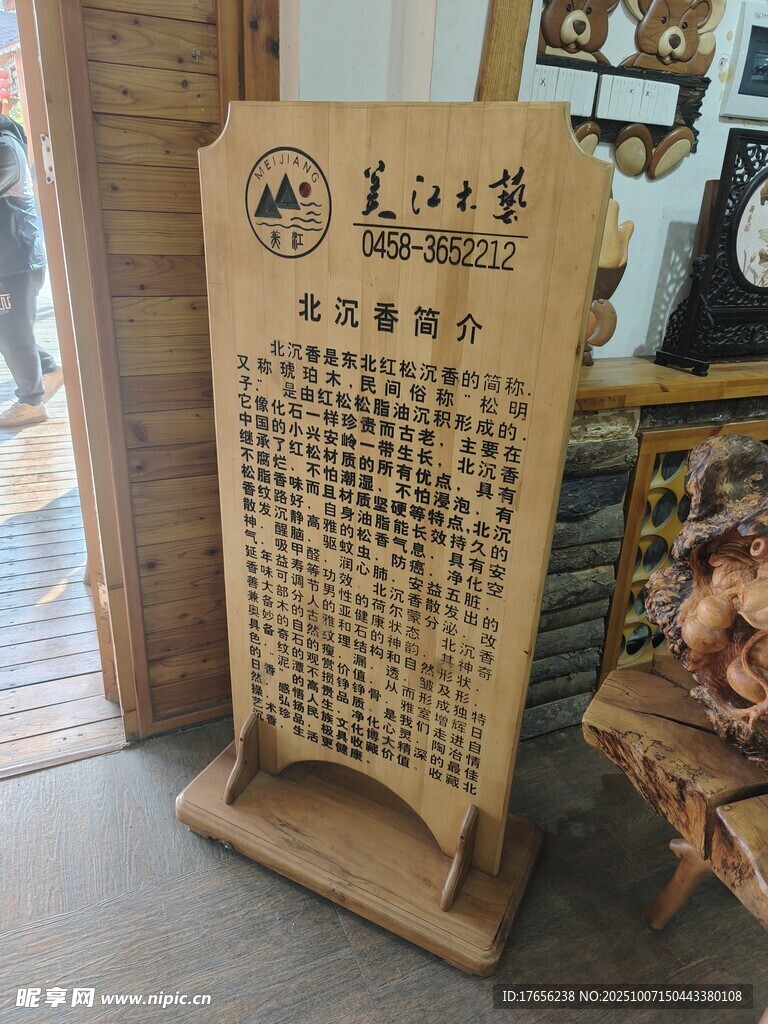 中式木质展示牌