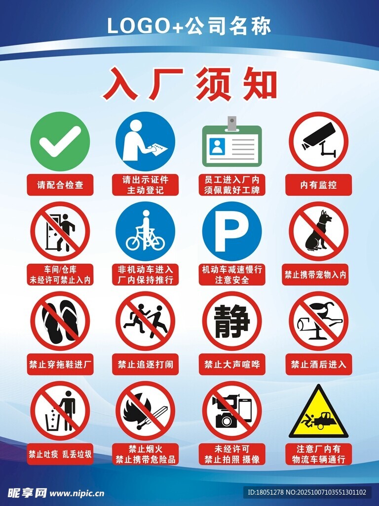 厂区入厂须知标牌