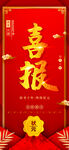 高考喜报