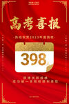 高考喜报