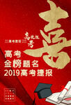 高考喜报