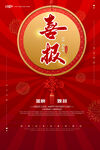 高考喜报