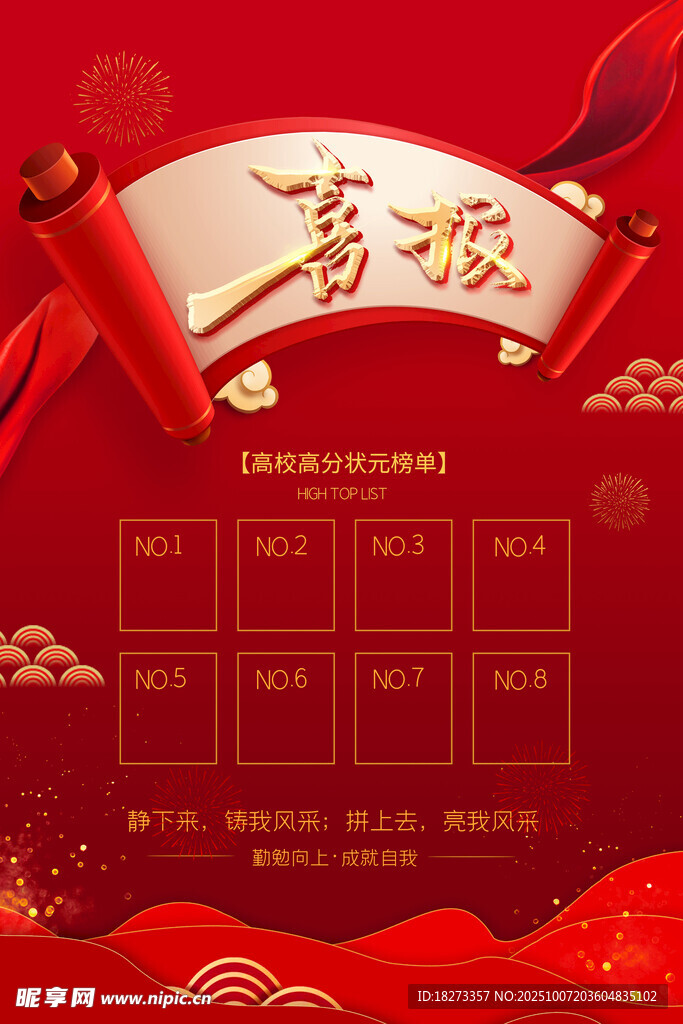 高考喜报