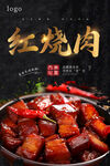 红烧肉