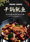 干锅鱿鱼