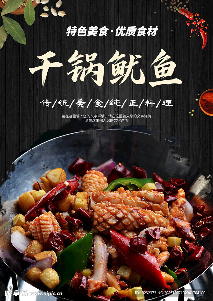 干锅鱿鱼