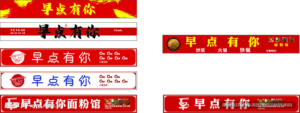 早点有你早餐店
