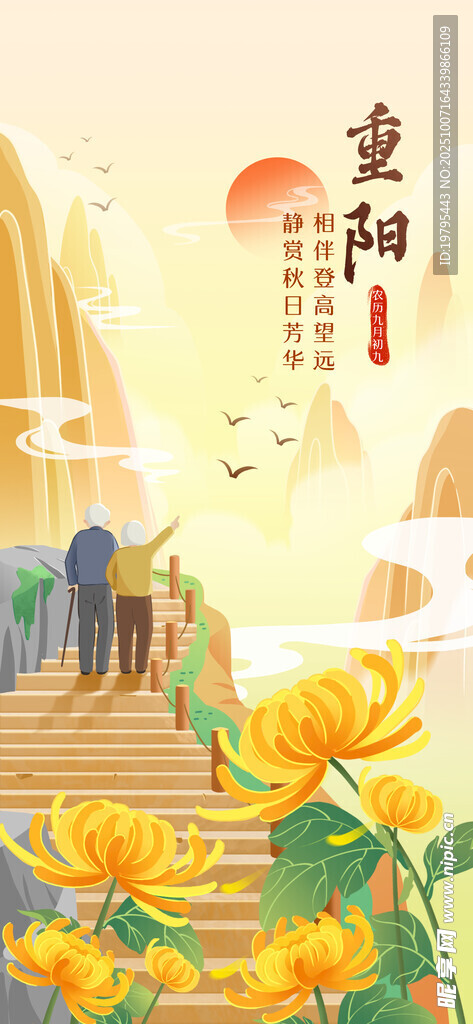 古风重阳登高赏菊场景