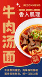牛肉汤面