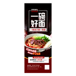 麻辣好面