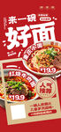 美味好面促销海报