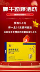 脾牛劲爆活动宣传海报