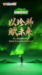辉山以珍稀赋未来海报