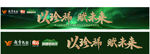 辉山以珍稀赋未来奶粉条幅 