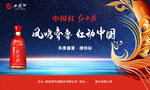 凤鸣齐鲁红动中国红西凤