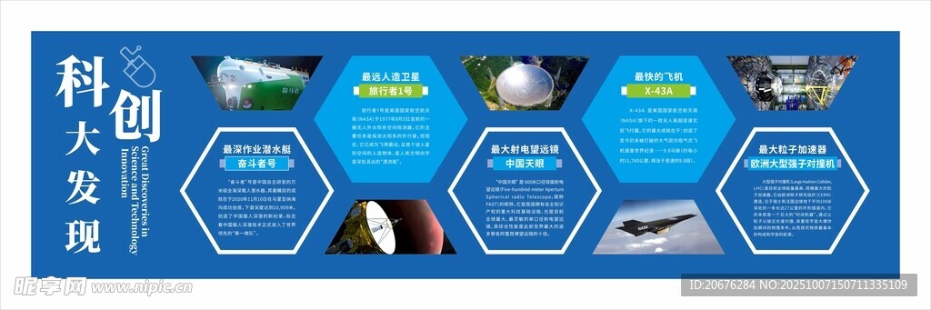 科创实验室文化墙