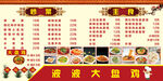 饭店菜单展板