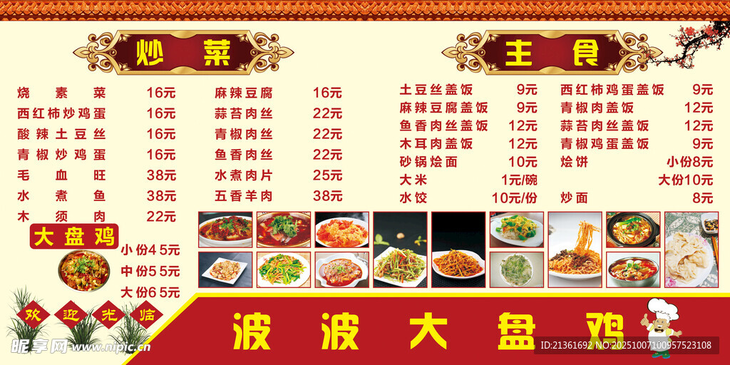 饭店菜单展板