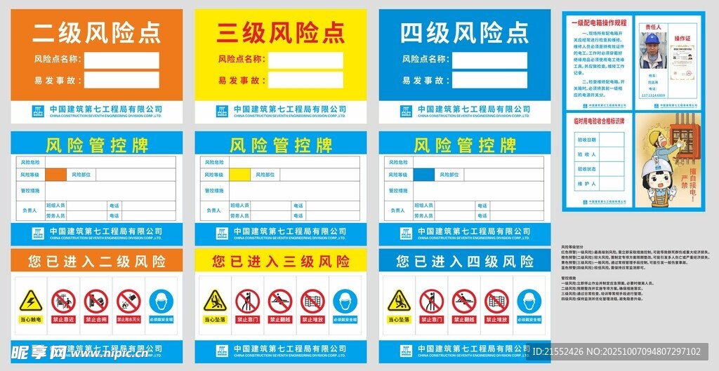 施工建设风险提示牌