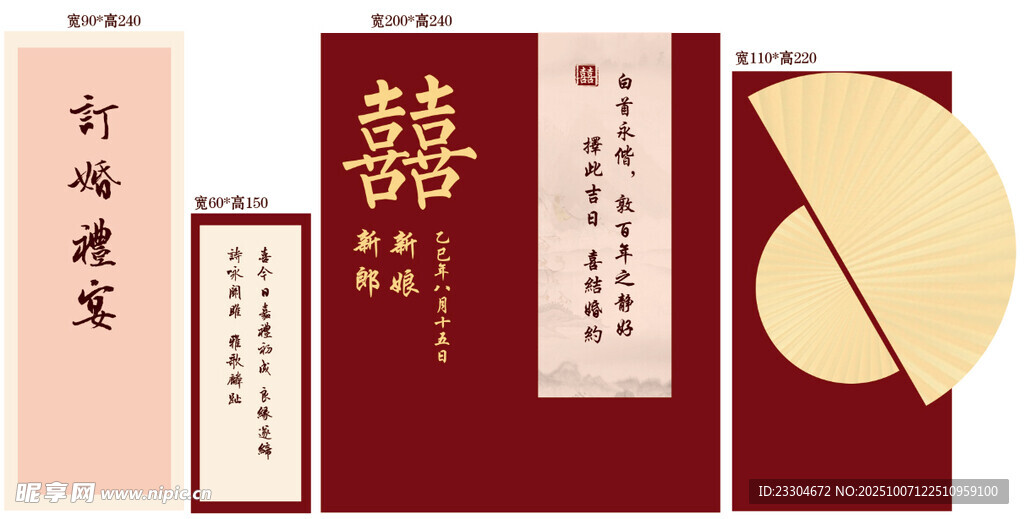 中式婚礼请柬设计套装