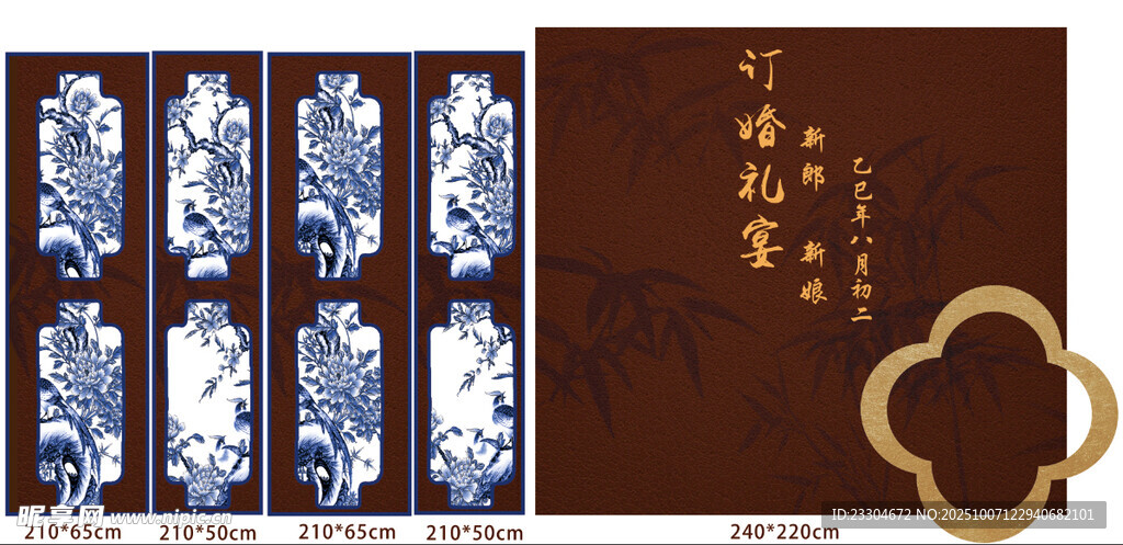 中式青花瓷屏风 订婚宴