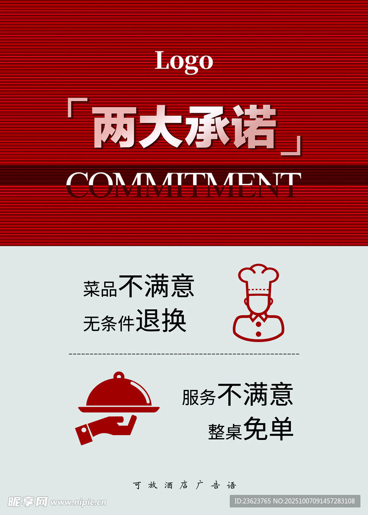 两大承诺 不满意退款免单