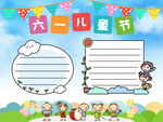 六一儿童节手抄报模板