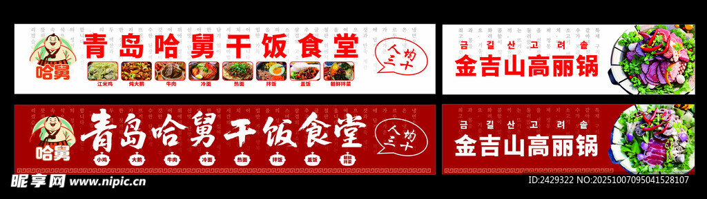 餐饮门头