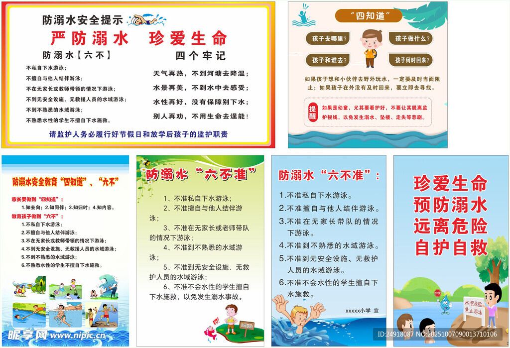 防溺水 未成年人溺水 游泳安全