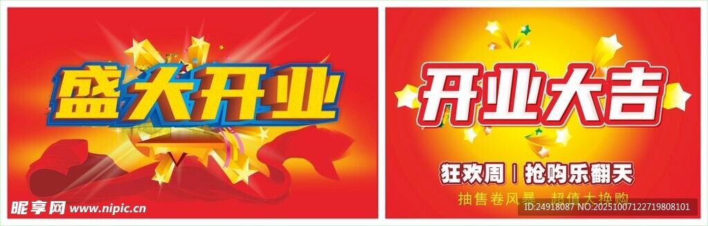 盛大开业 开业庆典 开业海报