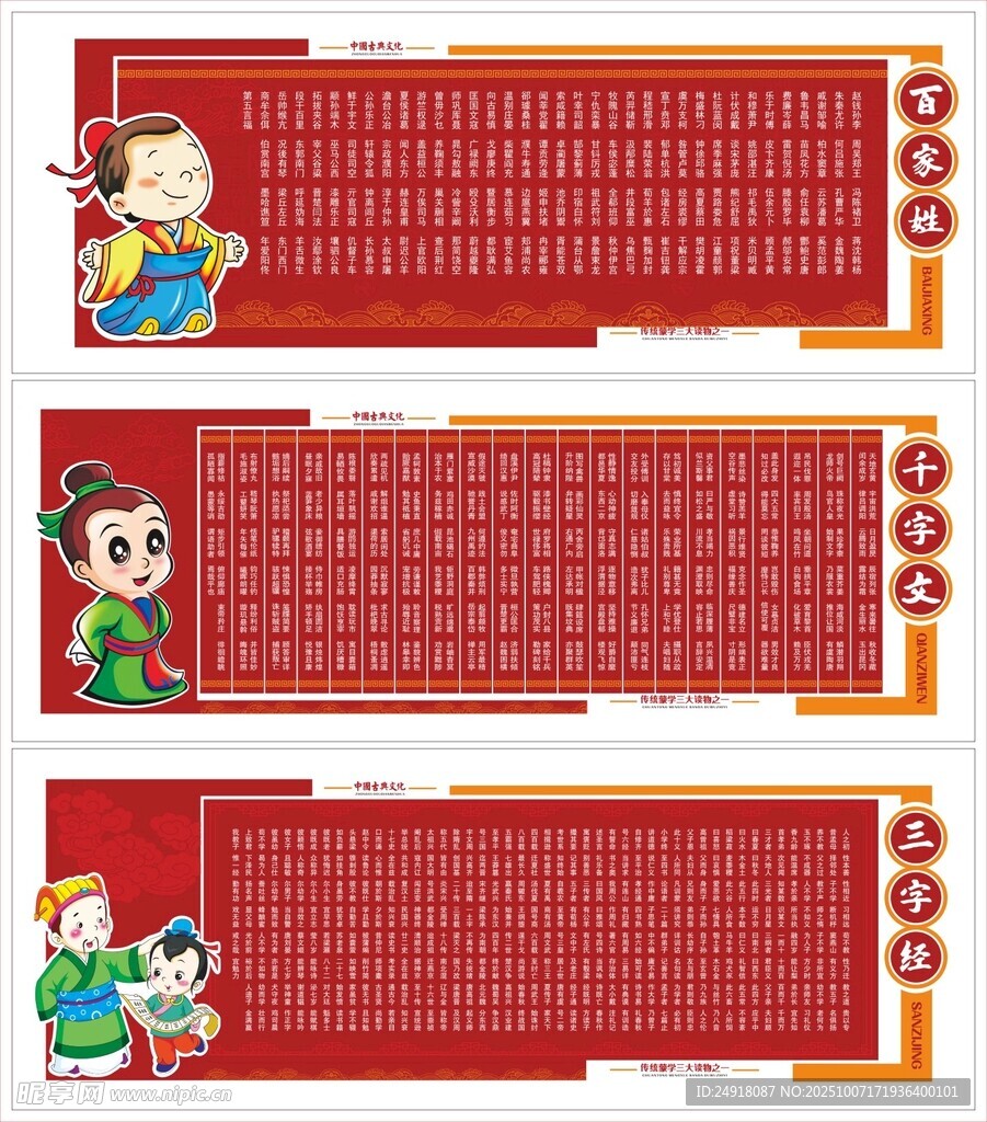 百家姓 千字文 三字经 