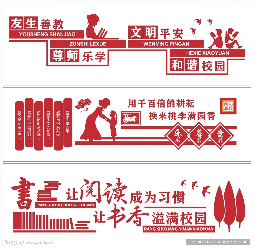 校园文化墙 学校标语 文化长廊