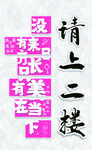 春日趣味书法艺术字