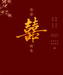 中式喜庆装饰图案