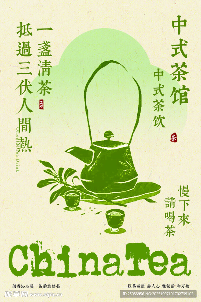 中式茶馆意境图
