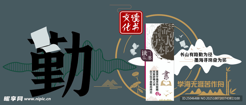 校园文化墙