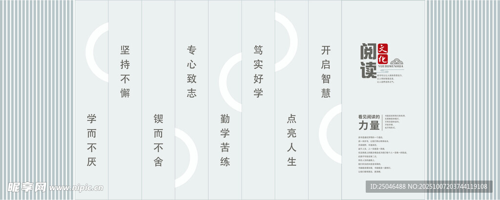 阅读文化墙