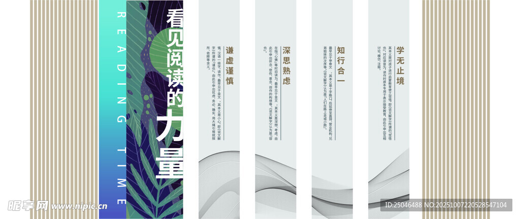 图书馆形象墙