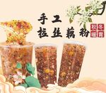 藕粉