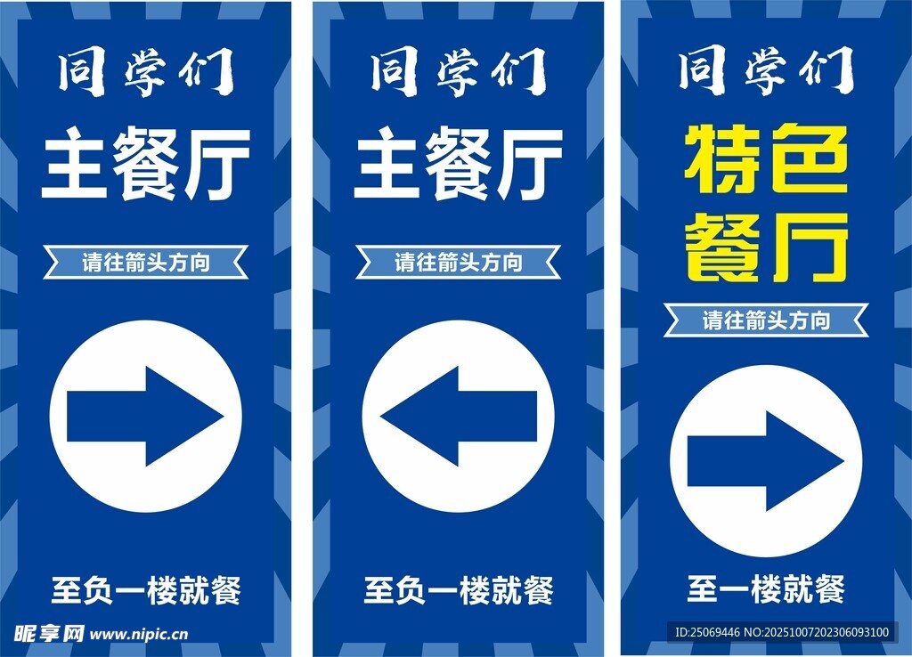餐厅指示牌引导标识