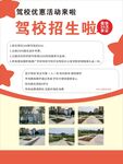 驾校招生优惠活动来袭