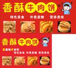 香酥牛肉饼特色美味等你来尝