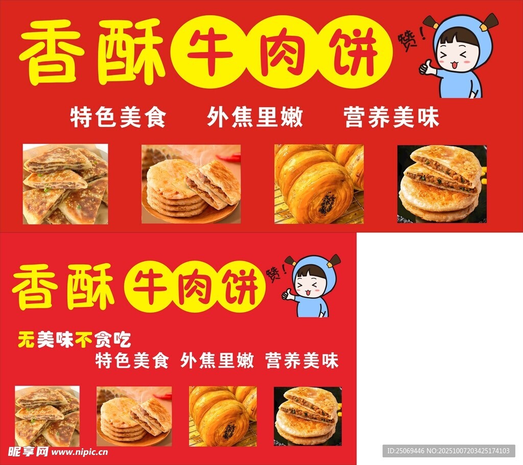 香酥牛肉饼特色美味等你来尝