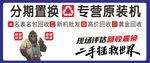 分期置换专营原装二手手机