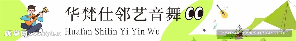 华彩艺术音乐节现场