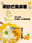 椰奶芒果麻薯美味呈现