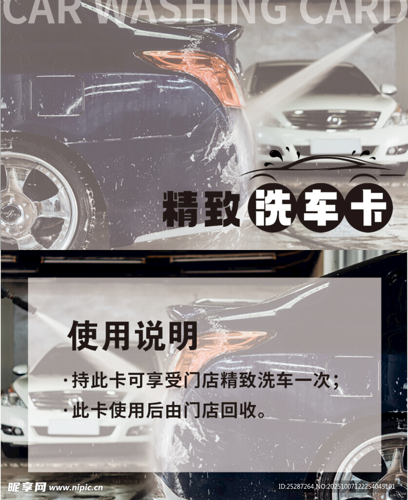 洗车卡