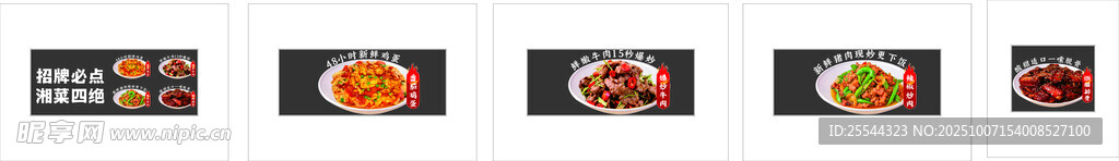湘菜玻璃贴